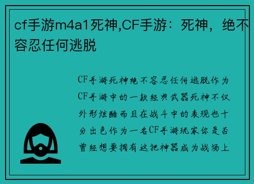 cf手游m4a1死神,CF手游：死神，绝不容忍任何逃脱