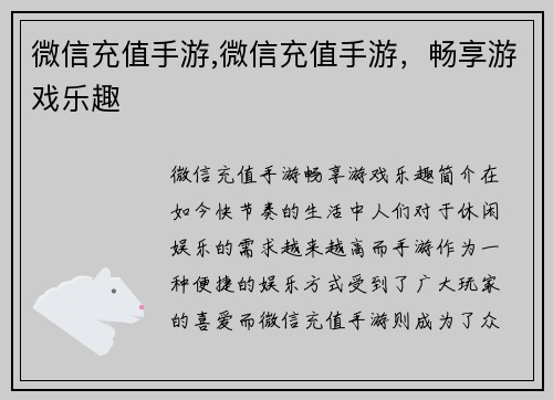 微信充值手游,微信充值手游，畅享游戏乐趣