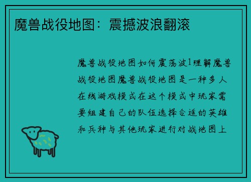 魔兽战役地图：震撼波浪翻滚