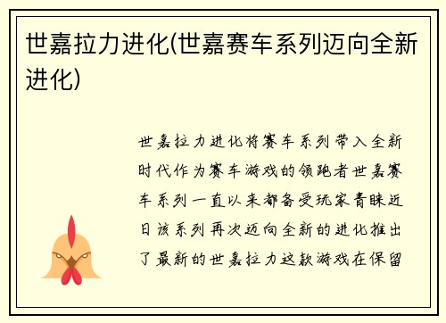 世嘉拉力进化(世嘉赛车系列迈向全新进化)