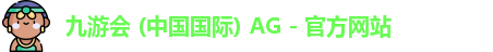 ag九游会